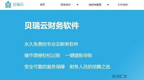 財務人員注意了 永久免費、簡便易用的專業財務軟件正式上線！